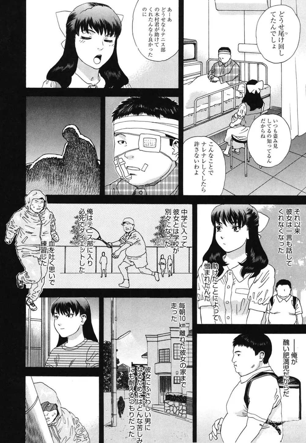 Page 125 of manga Moujhu - Bête Obscène