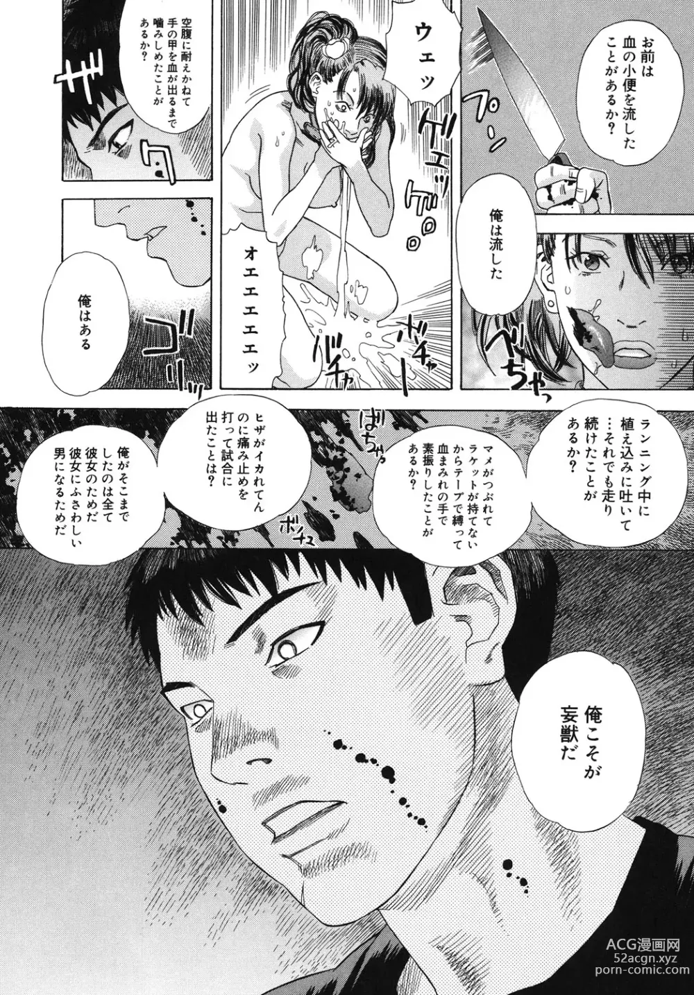 Page 127 of manga Moujhu - Bête Obscène