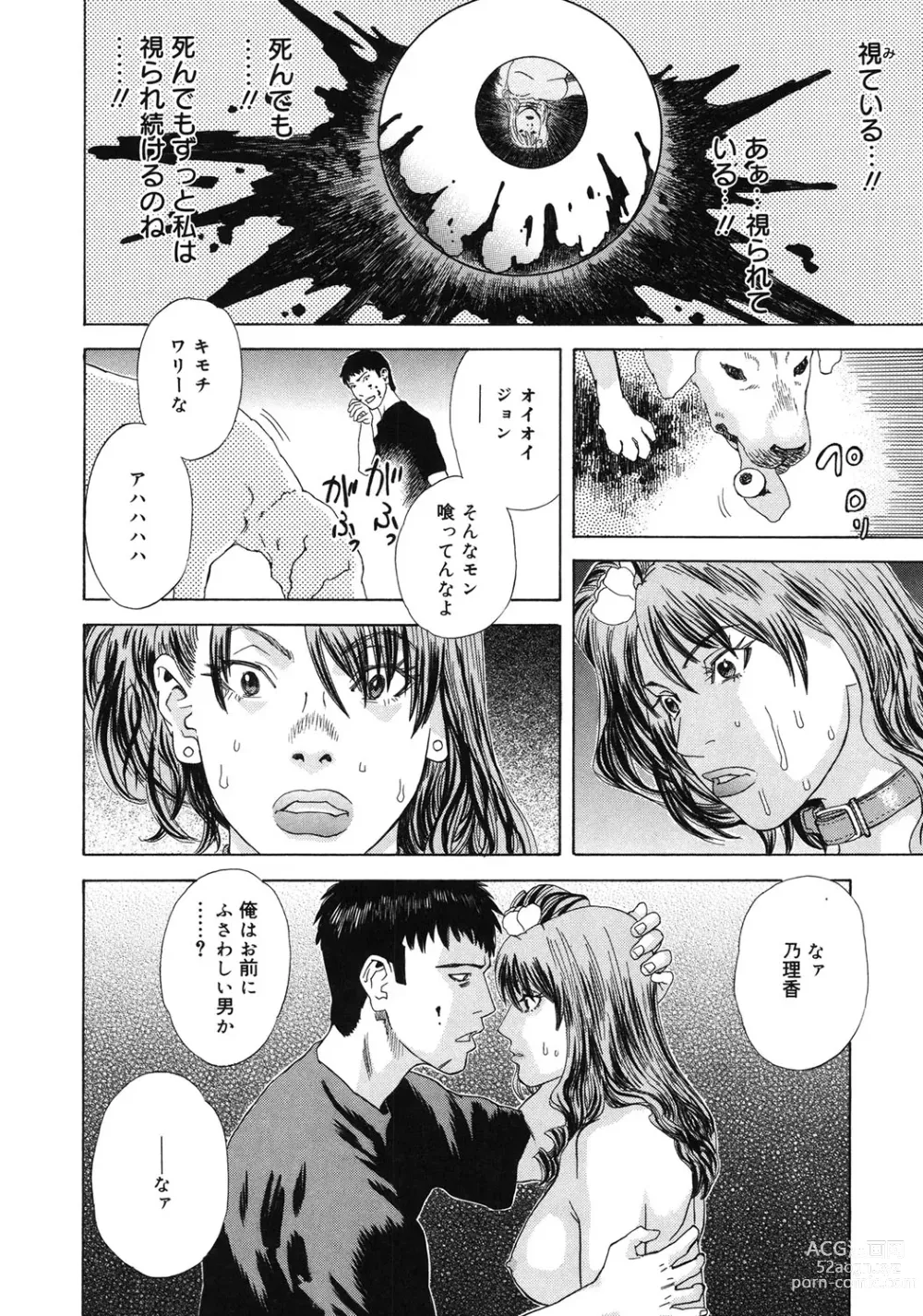 Page 129 of manga Moujhu - Bête Obscène