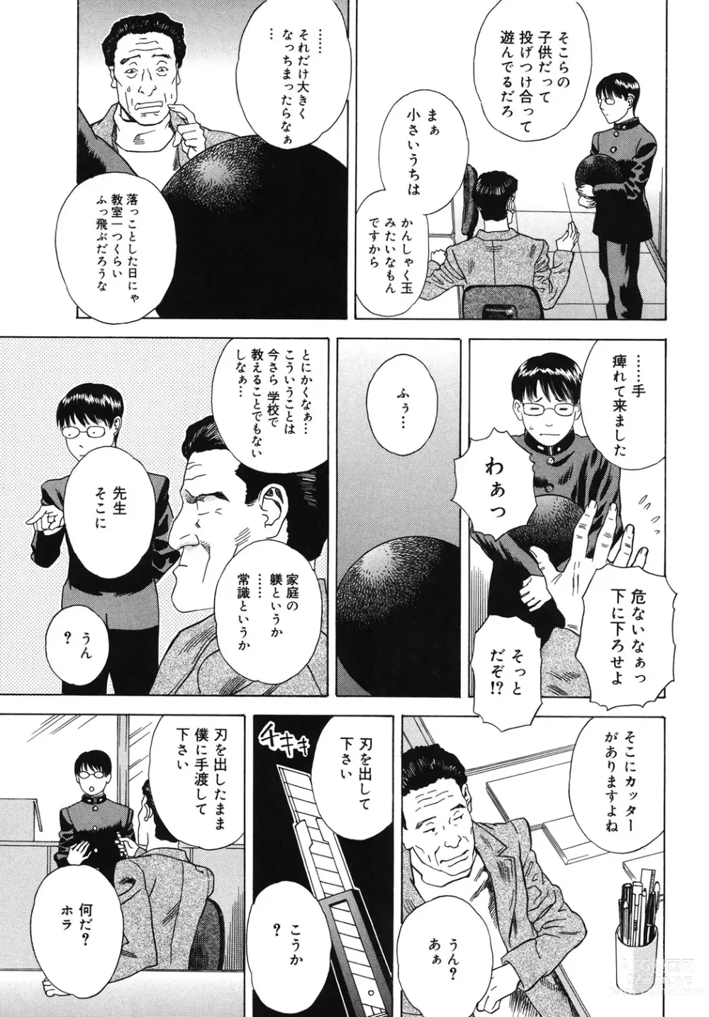 Page 146 of manga Moujhu - Bête Obscène