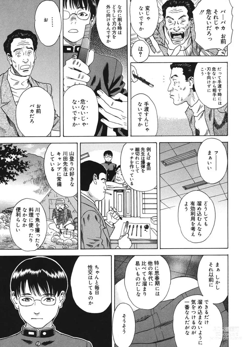 Page 148 of manga Moujhu - Bête Obscène