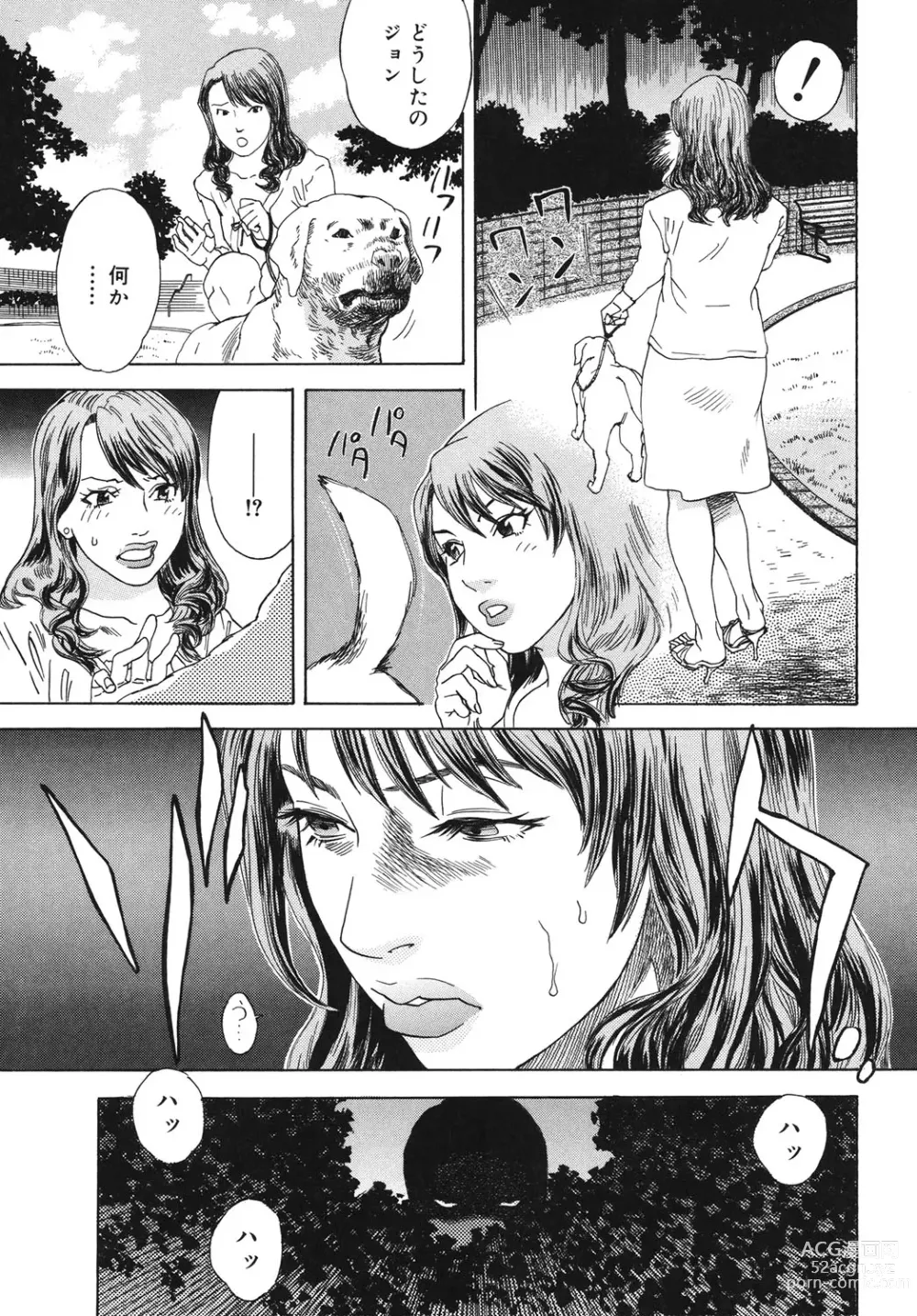 Page 4 of manga Moujhu - Bête Obscène