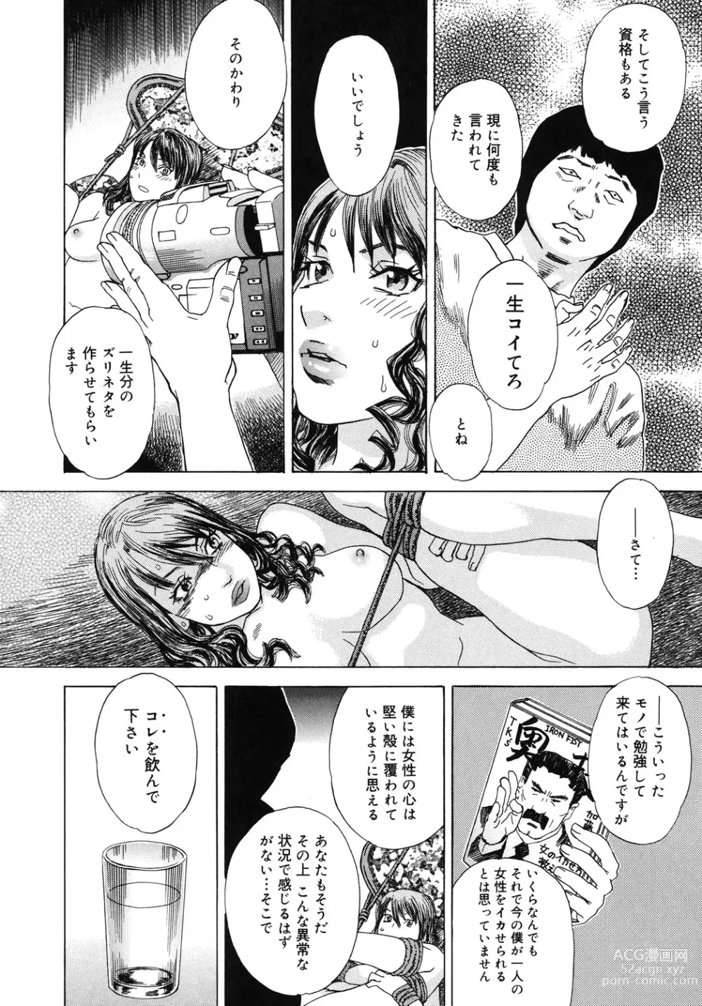 Page 45 of manga Moujhu - Bête Obscène