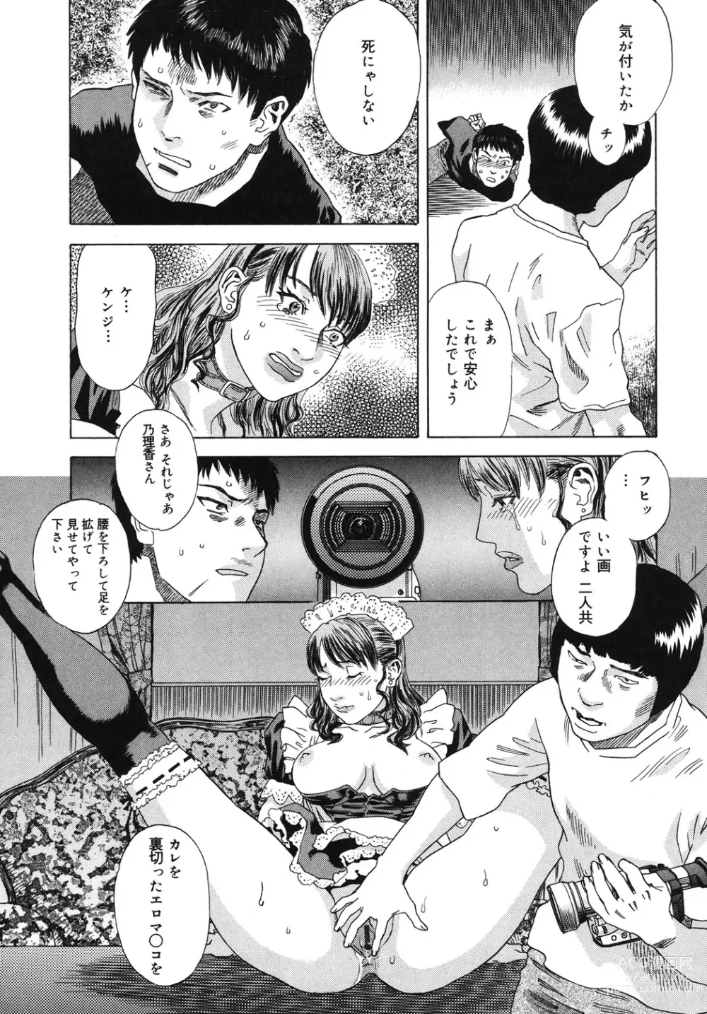 Page 58 of manga Moujhu - Bête Obscène