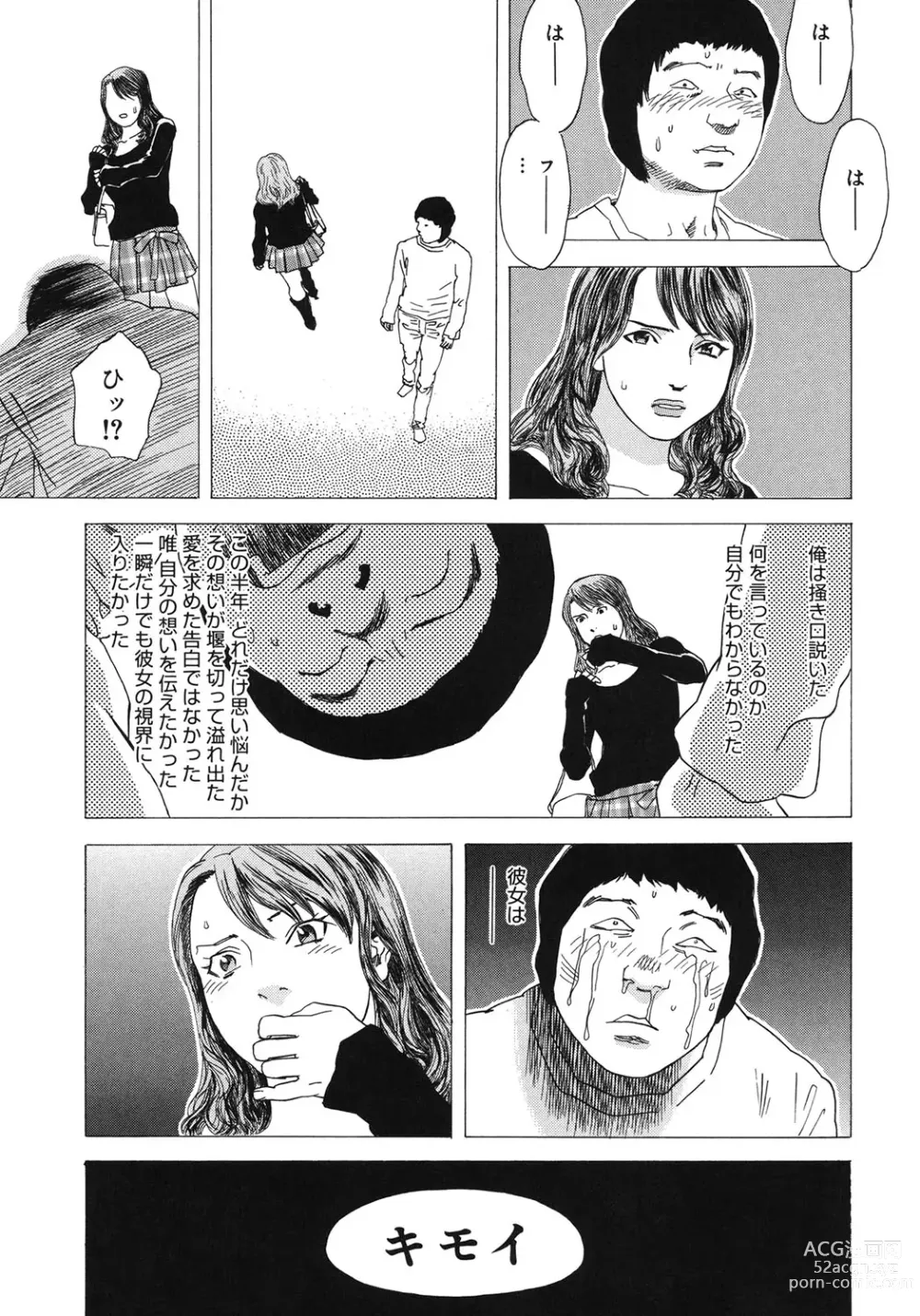 Page 8 of manga Moujhu - Bête Obscène