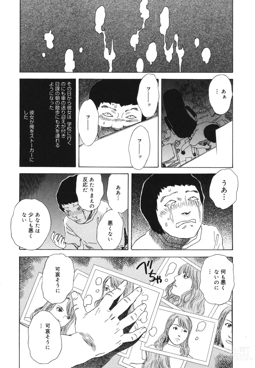 Page 9 of manga Moujhu - Bête Obscène