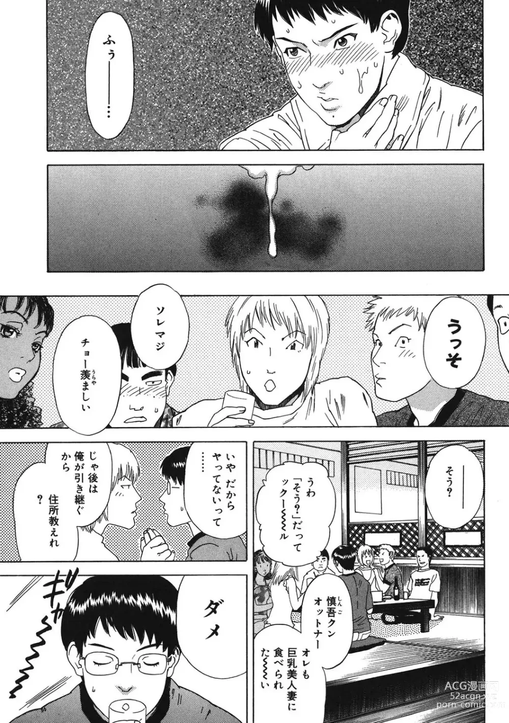 Page 108 of manga Daybreak