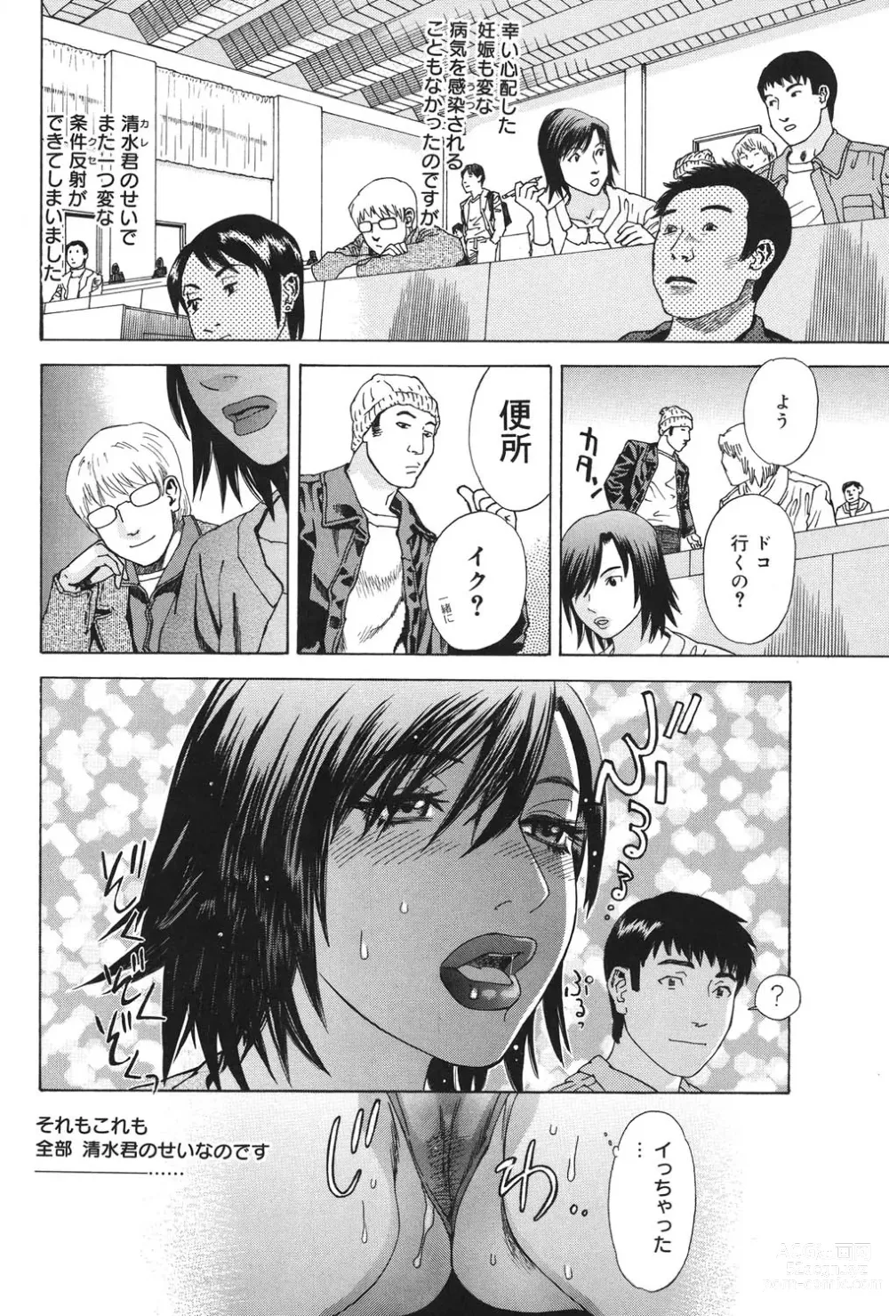 Page 201 of manga Anata ga Sore wo Nozomu nara