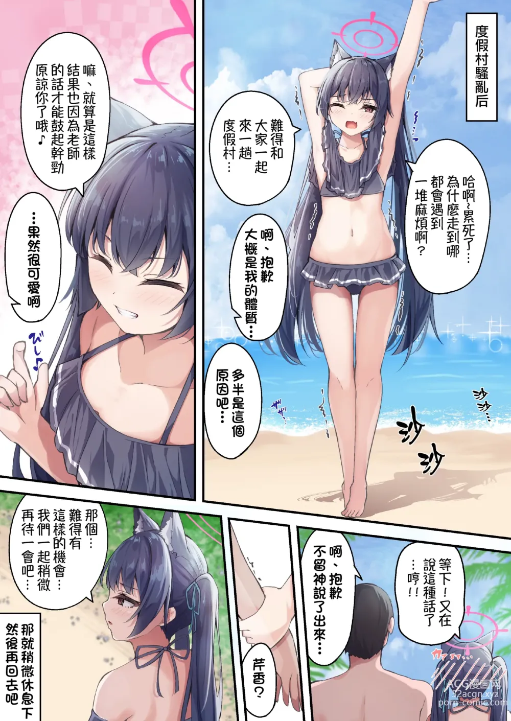 Page 1 of doujinshi Mizugi Serika to Icha Love Ecchi