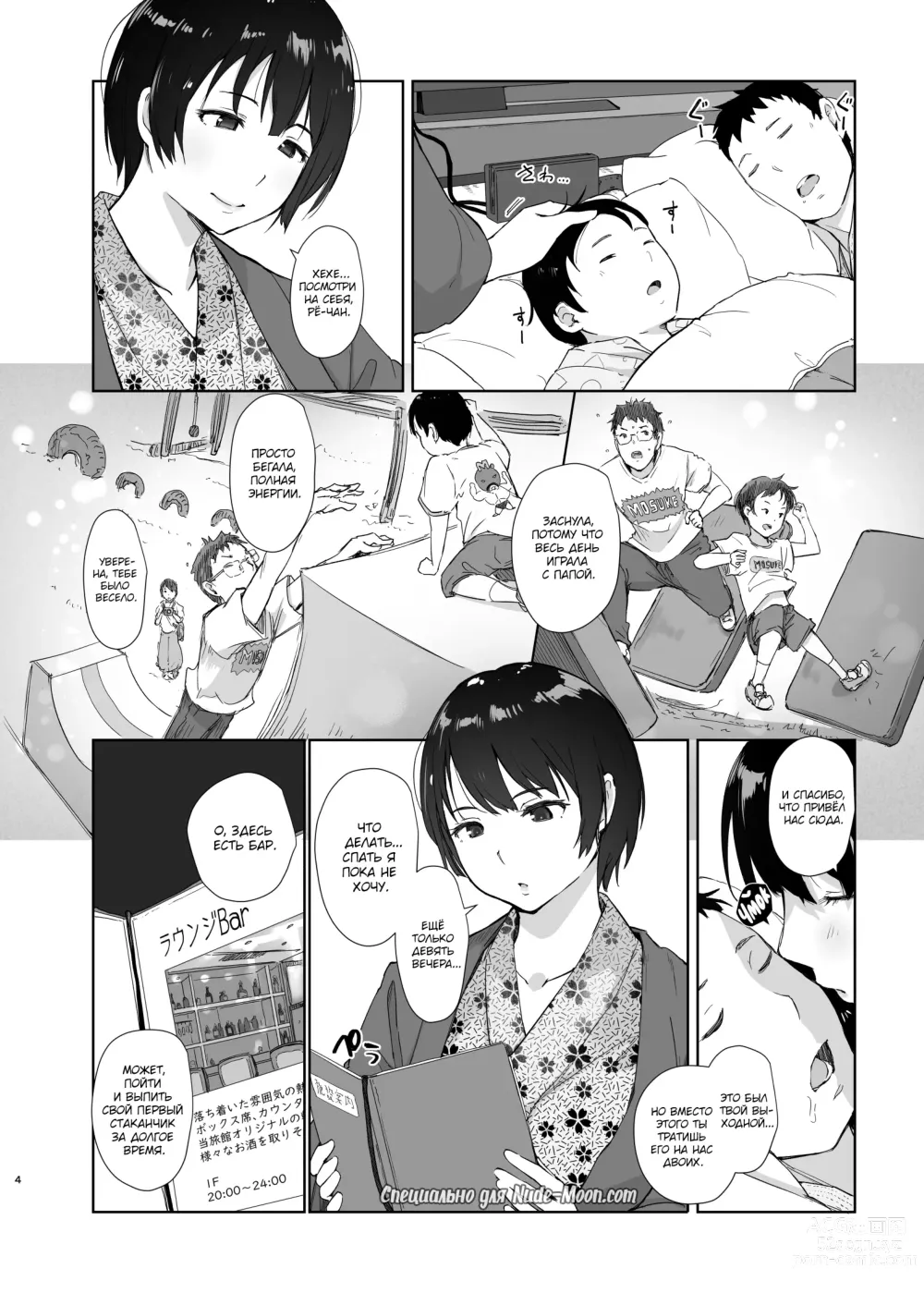 Page 3 of doujinshi Липкая летняя ночь