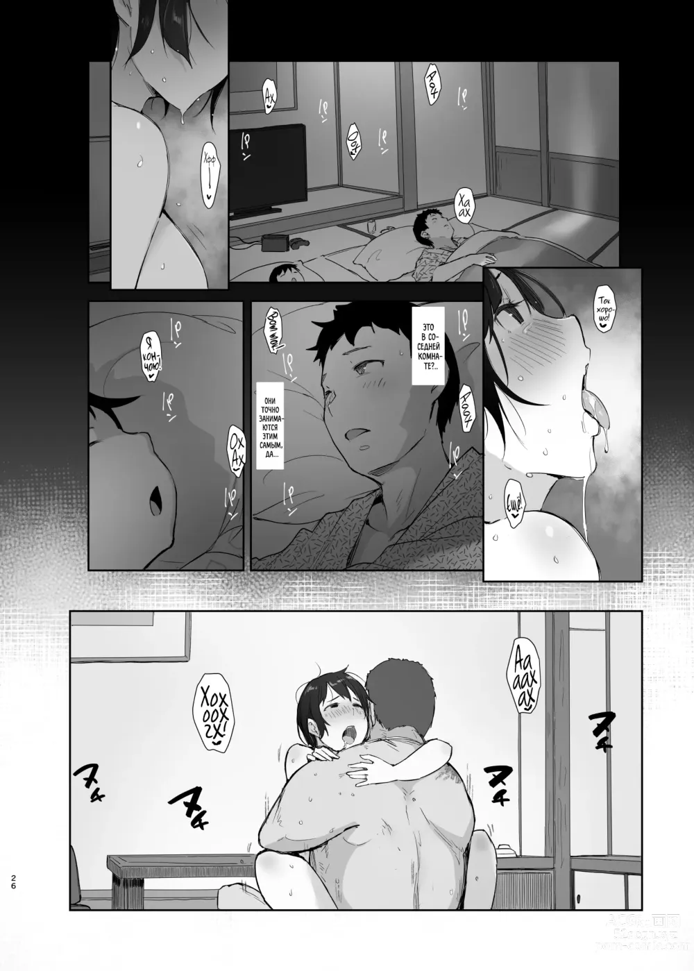 Page 25 of doujinshi Липкая летняя ночь