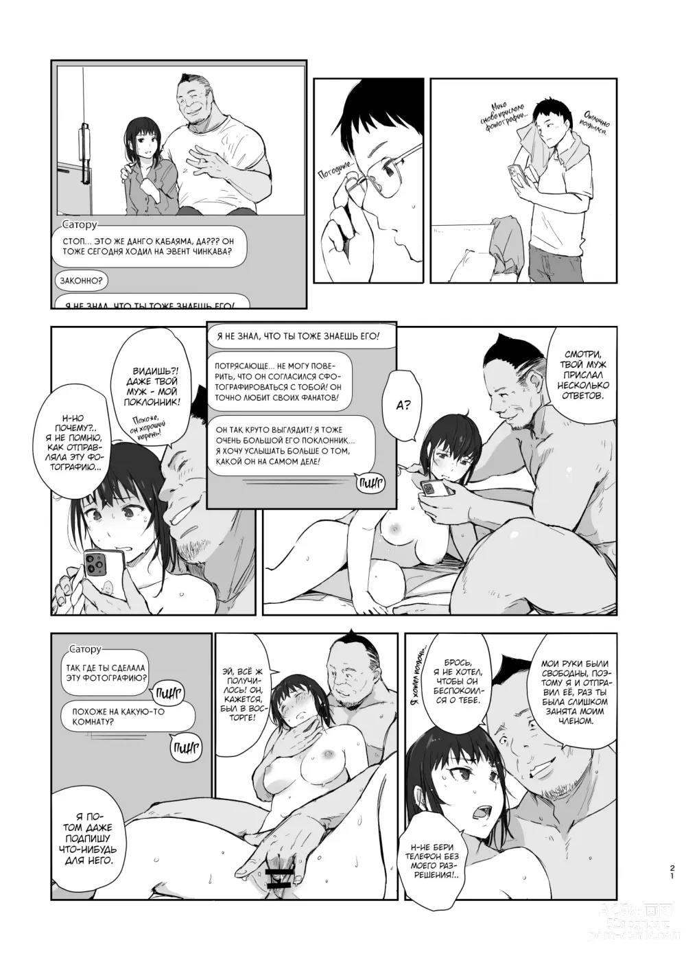 Page 20 of doujinshi НТР-поездка парочки домохозяек