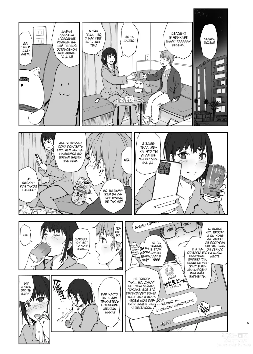 Page 4 of doujinshi НТР-поездка парочки домохозяек