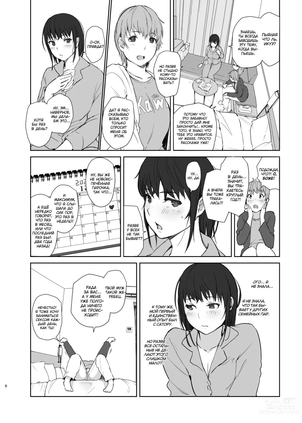 Page 5 of doujinshi НТР-поездка парочки домохозяек