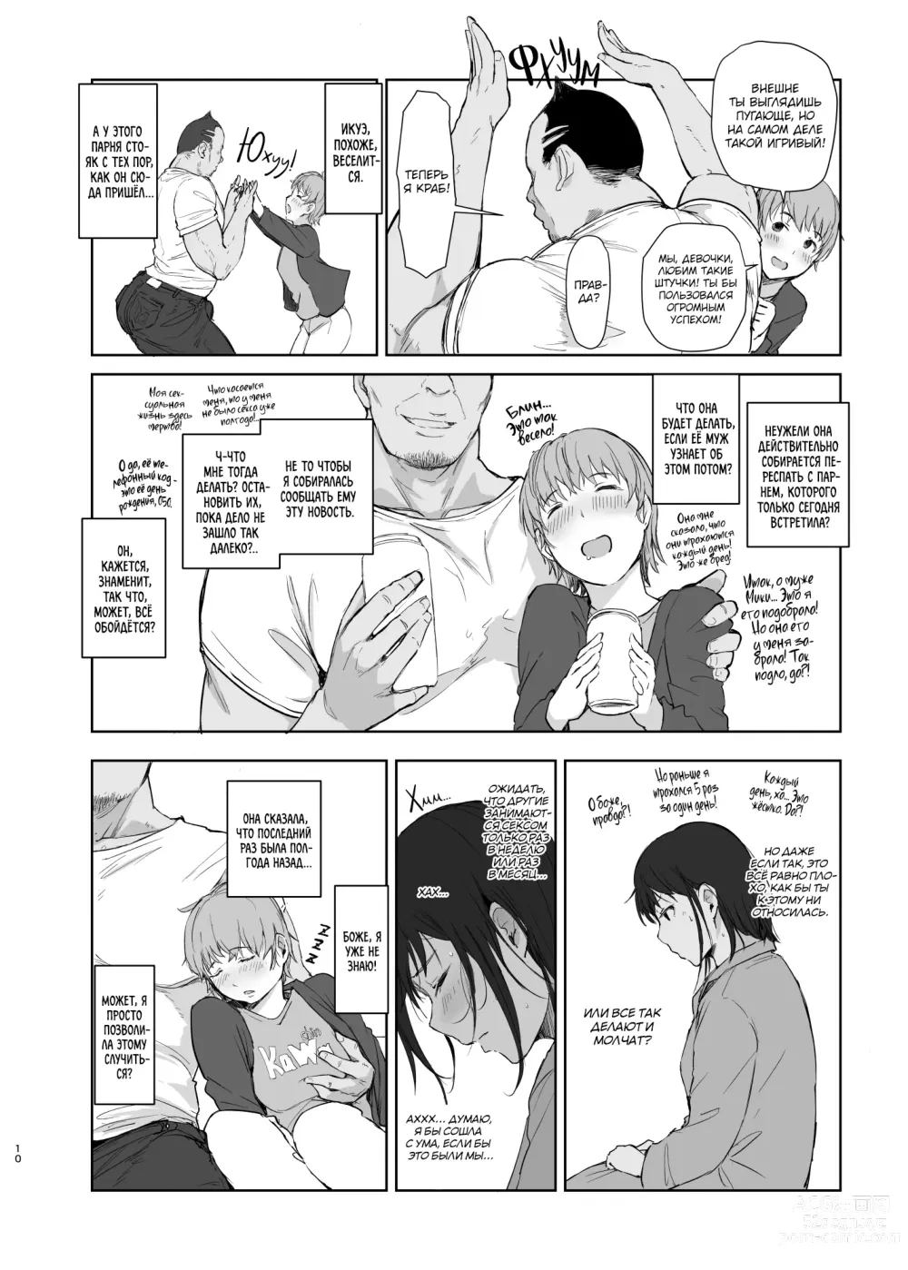 Page 9 of doujinshi НТР-поездка парочки домохозяек