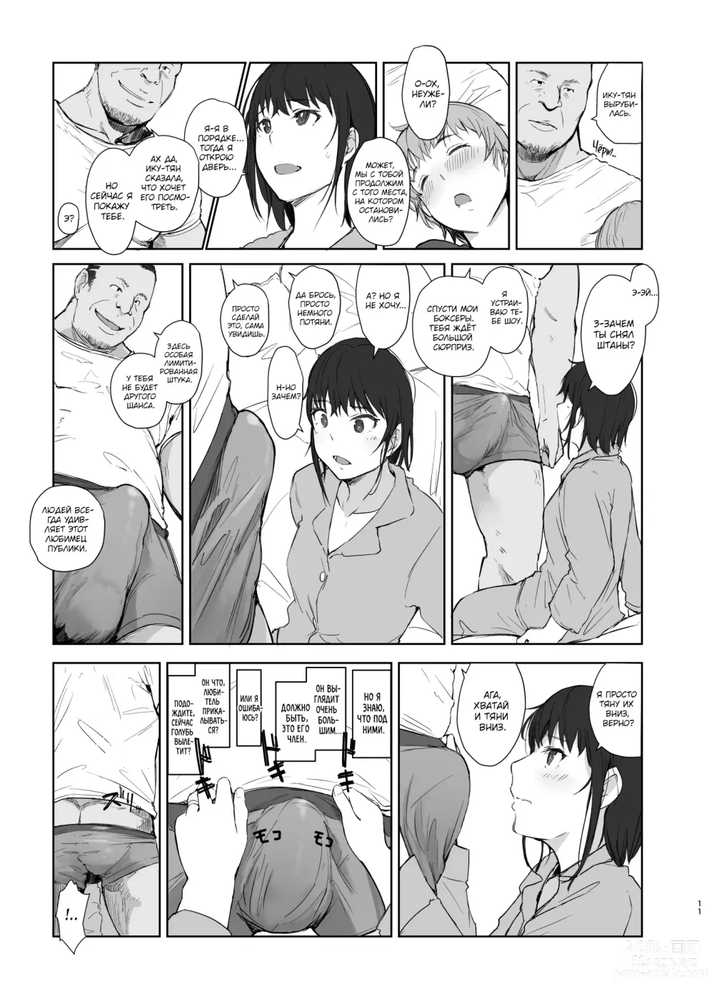 Page 10 of doujinshi НТР-поездка парочки домохозяек