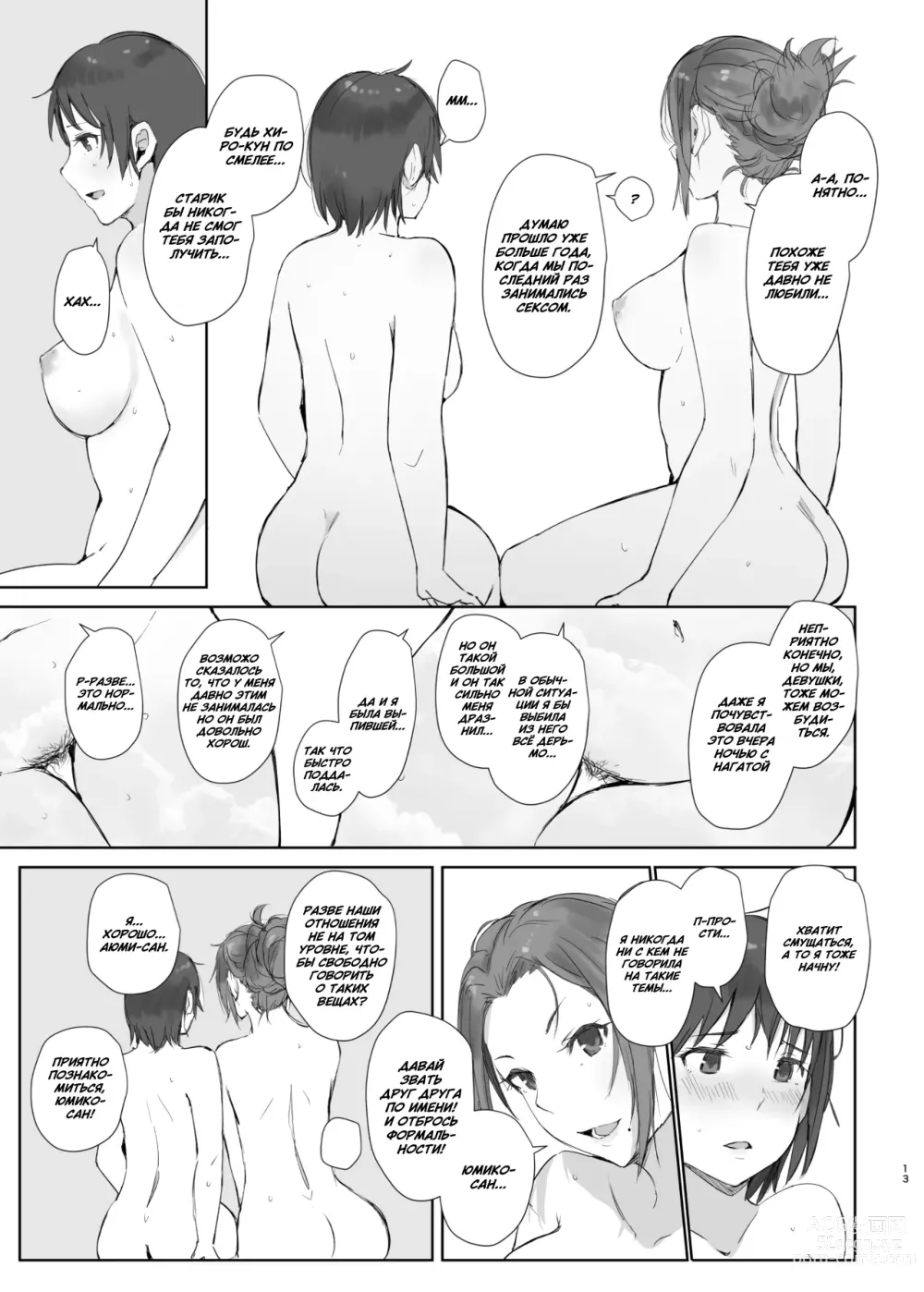 Page 12 of doujinshi Netorareta Hitozuma to Netorareru Hitozuma 2