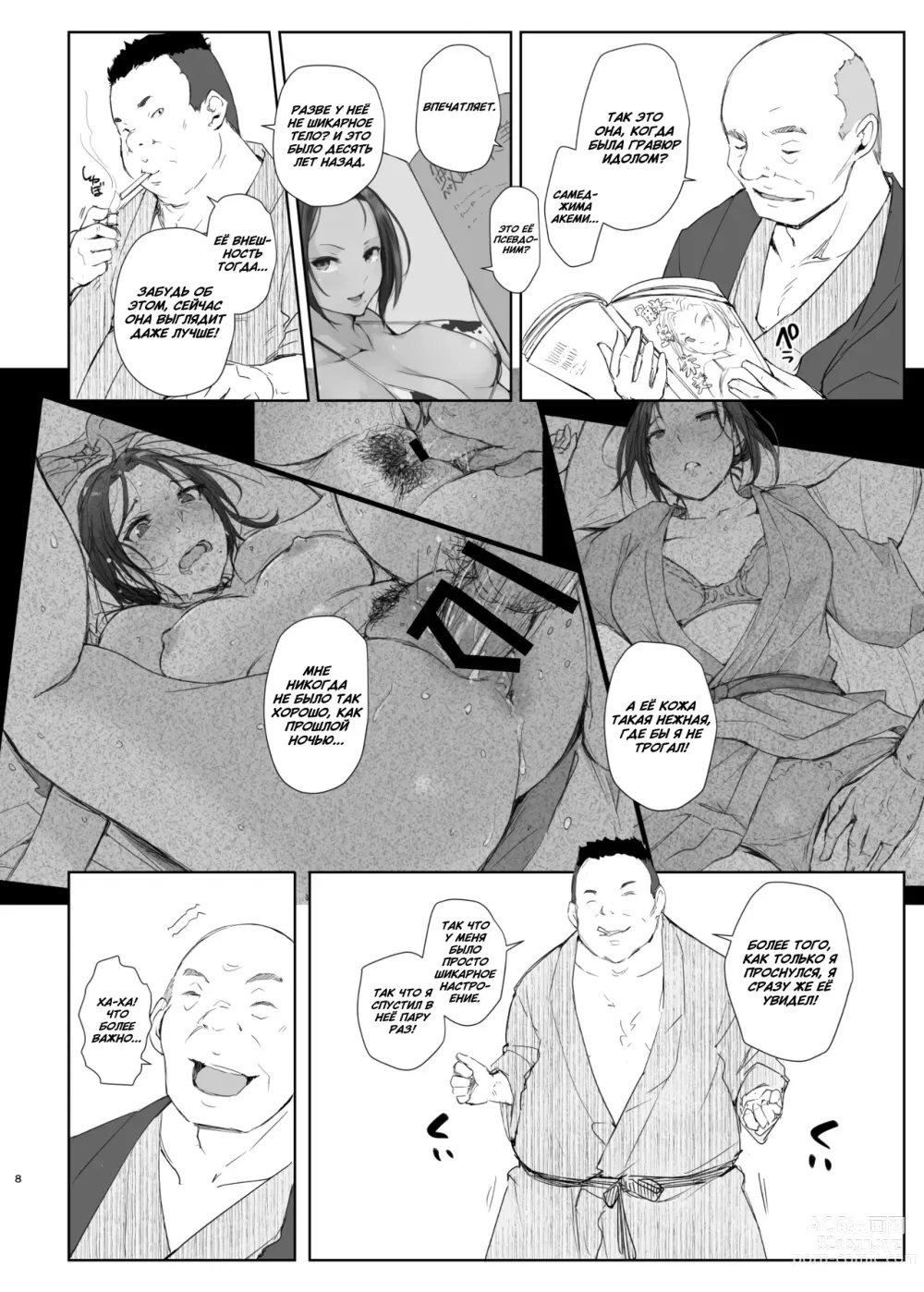 Page 7 of doujinshi Netorareta Hitozuma to Netorareru Hitozuma 2