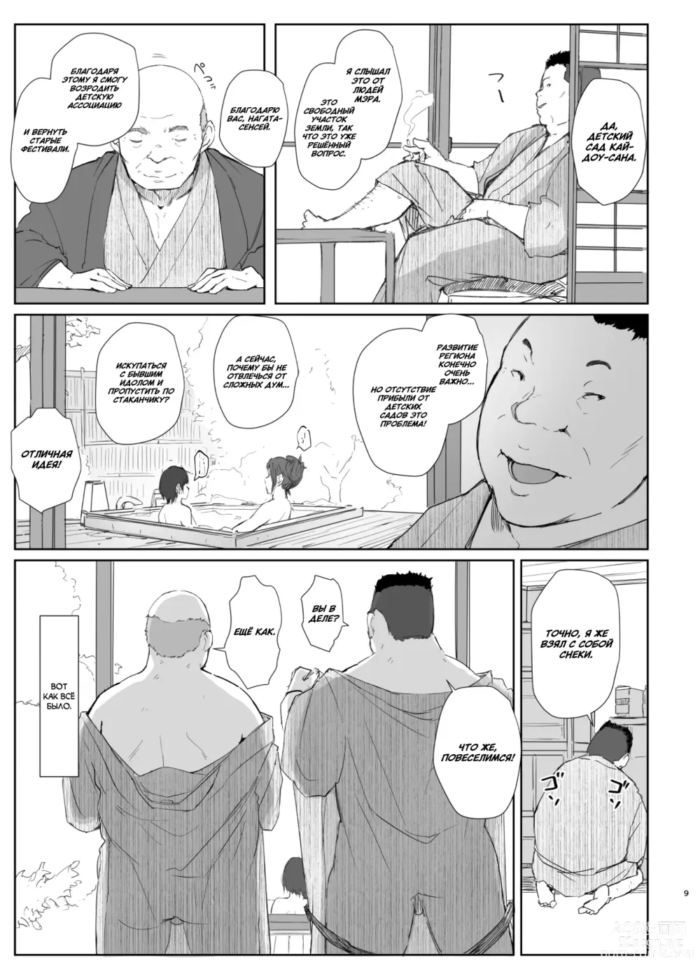 Page 8 of doujinshi Netorareta Hitozuma to Netorareru Hitozuma 2