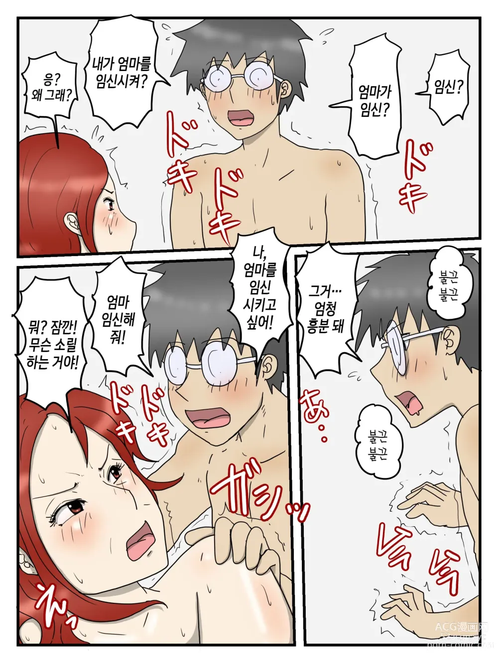 Page 51 of doujinshi 경멸하는 눈으로 성욕 처리해주는 엄마