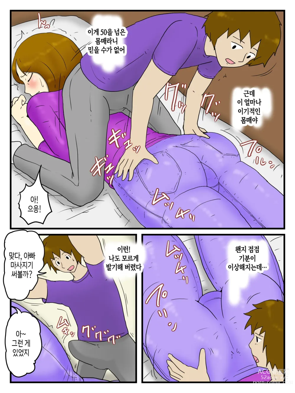 Page 4 of doujinshi 전동마사지기와 거대 자지로 엄마를 내 여자로 만들어 버렸다