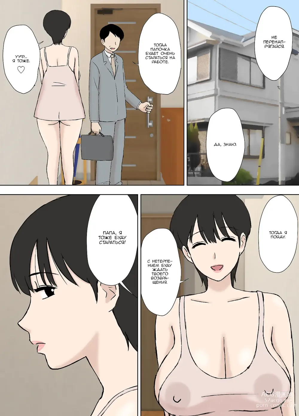 Page 30 of doujinshi Послушная мама Чизуру и ребёнок её мужа