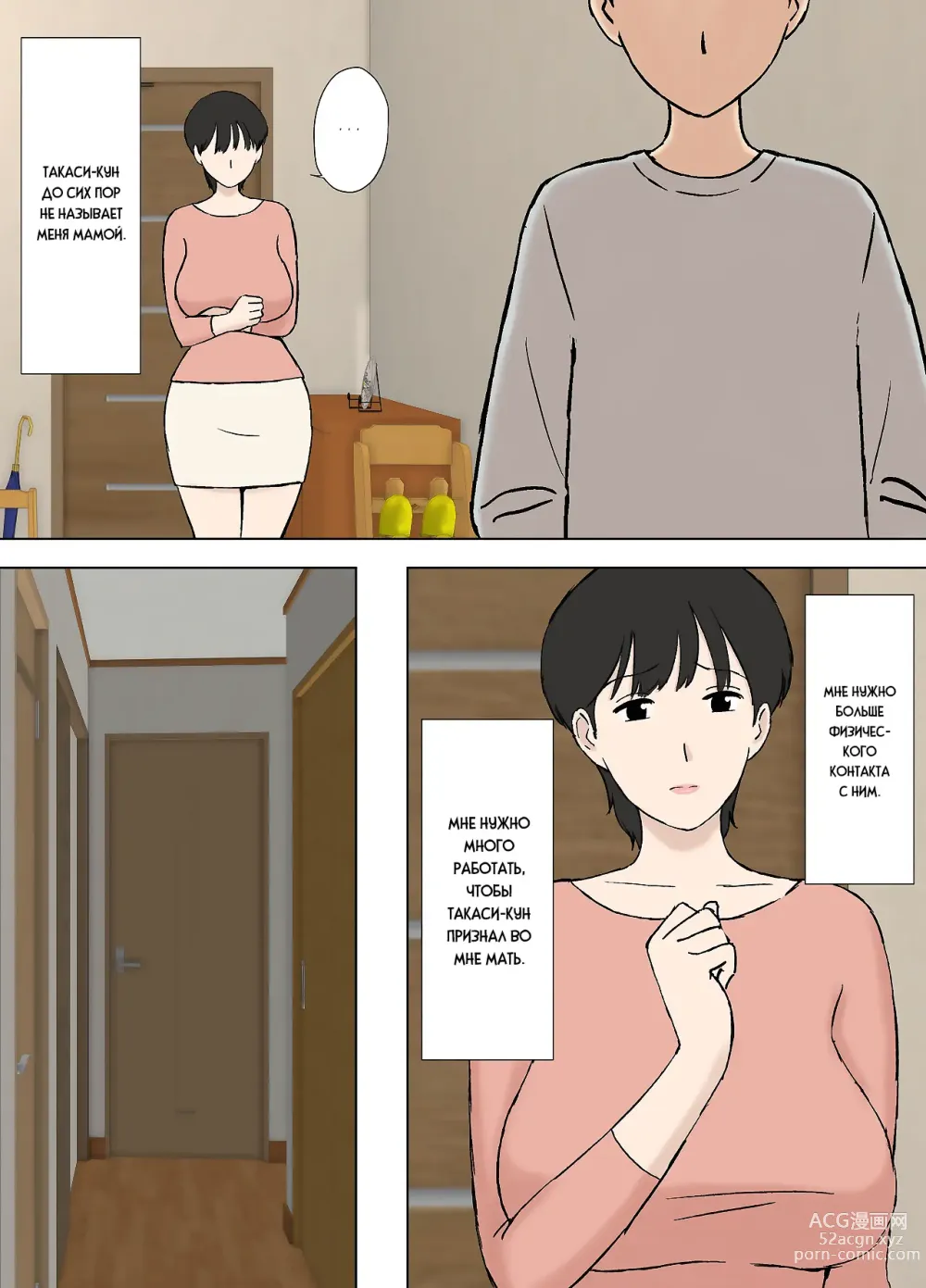 Page 7 of doujinshi Послушная мама Чизуру и ребёнок её мужа