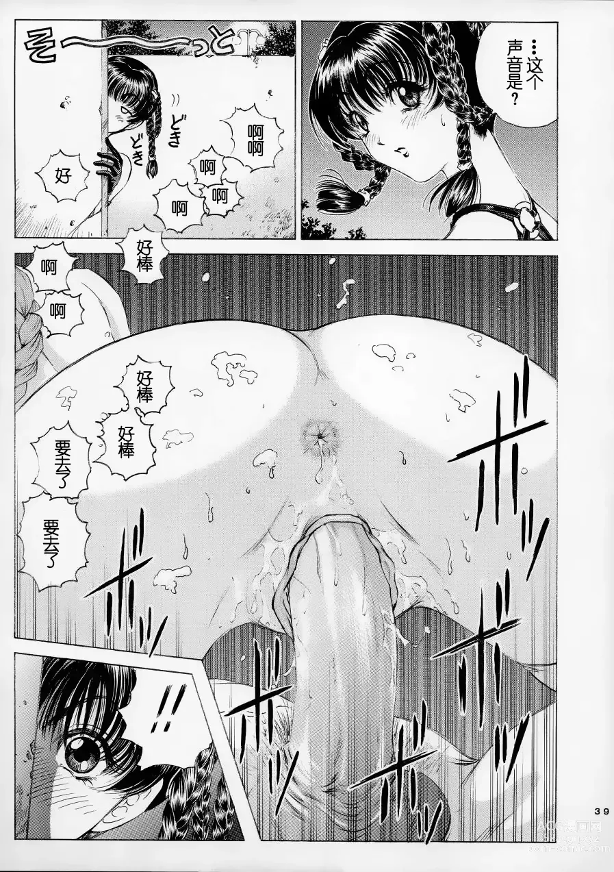 Page 41 of doujinshi Ryoujoku ~DEAD or ALIVE Soushuuhen~ (decensored)