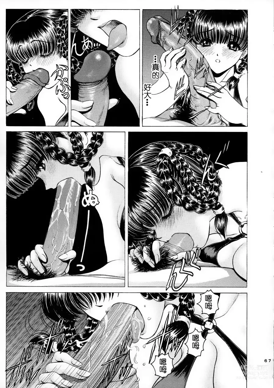 Page 69 of doujinshi Ryoujoku ~DEAD or ALIVE Soushuuhen~ (decensored)