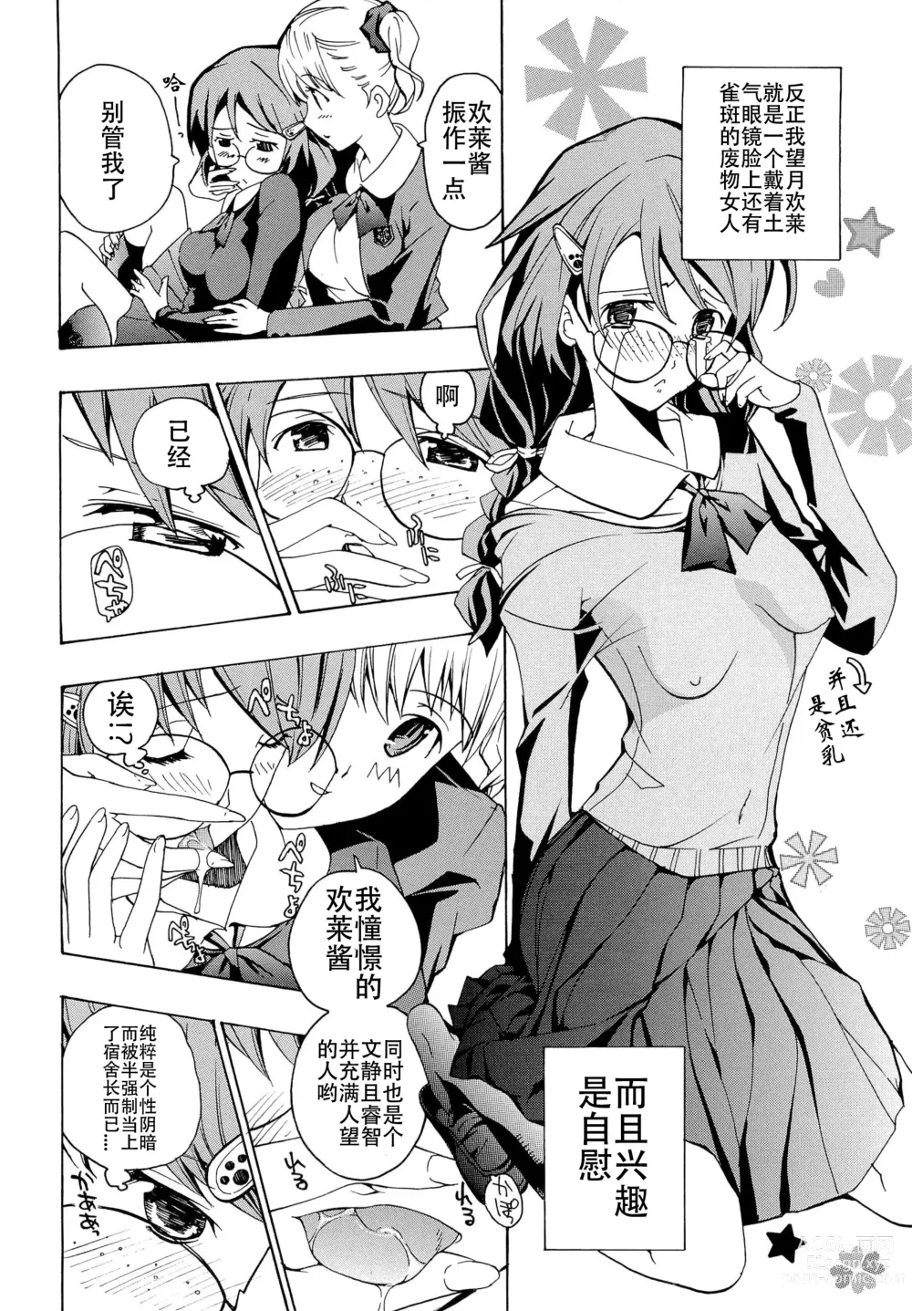 Page 111 of manga Otome Saku. - Maidens bloom in the garden in the sky