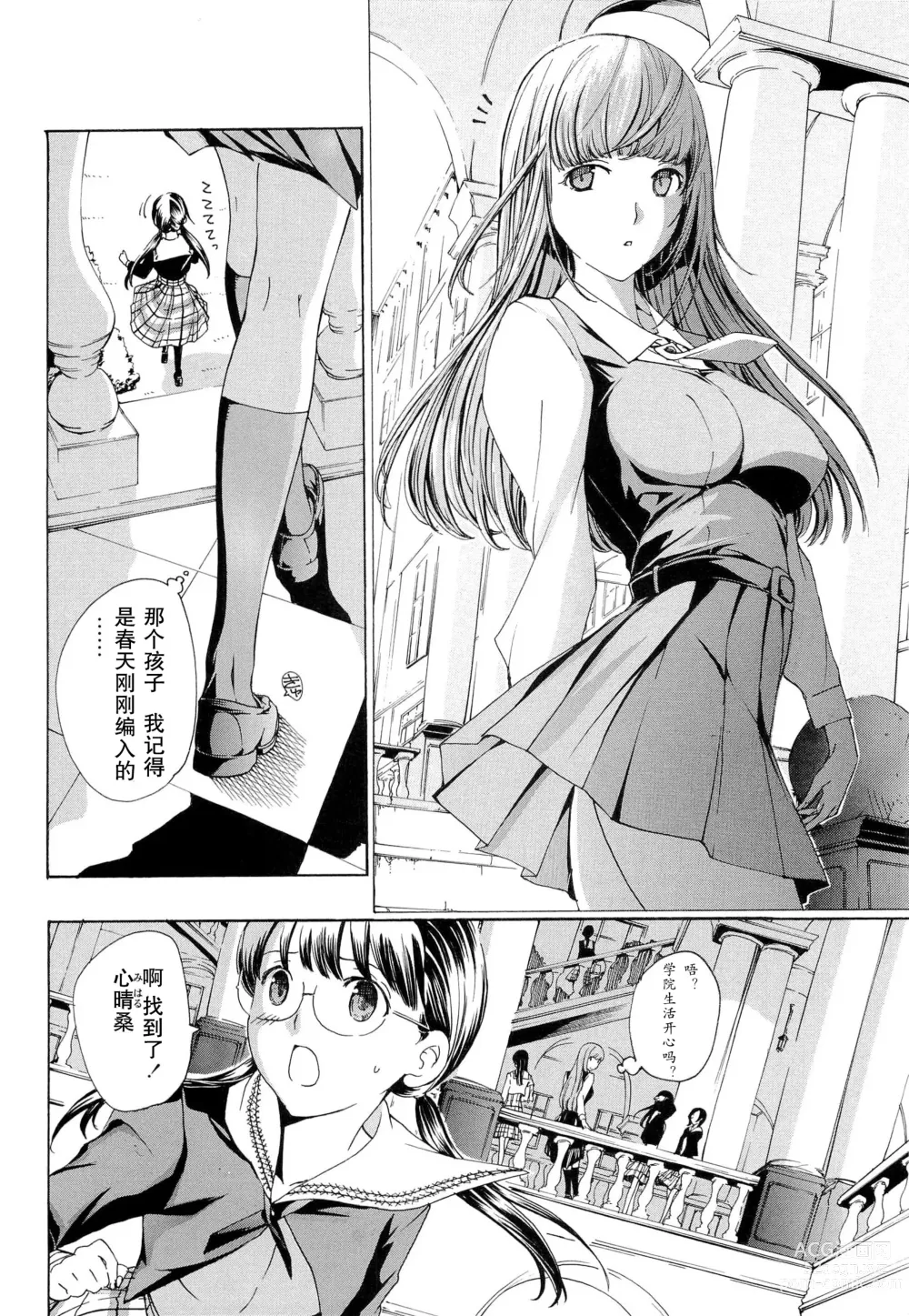 Page 13 of manga Otome Saku. - Maidens bloom in the garden in the sky