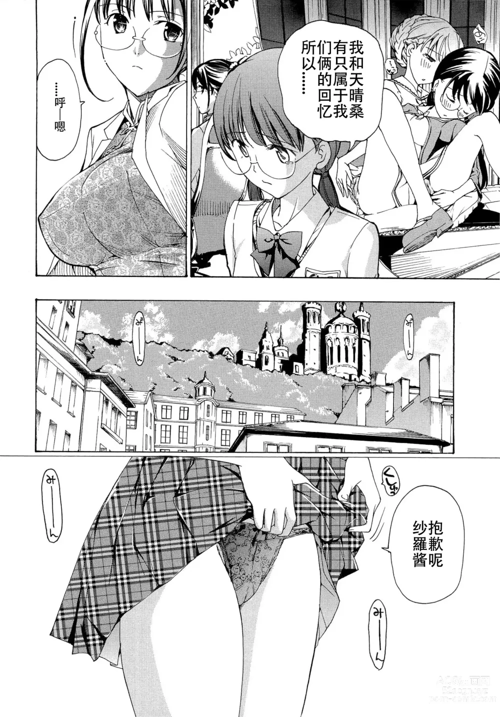 Page 129 of manga Otome Saku. - Maidens bloom in the garden in the sky