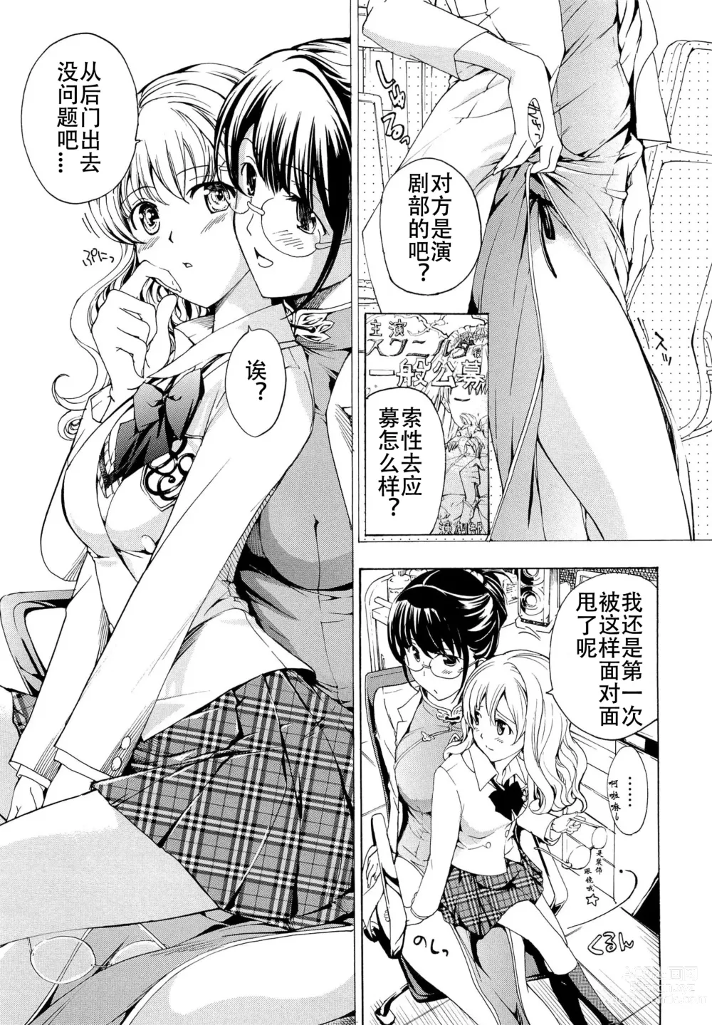 Page 132 of manga Otome Saku. - Maidens bloom in the garden in the sky