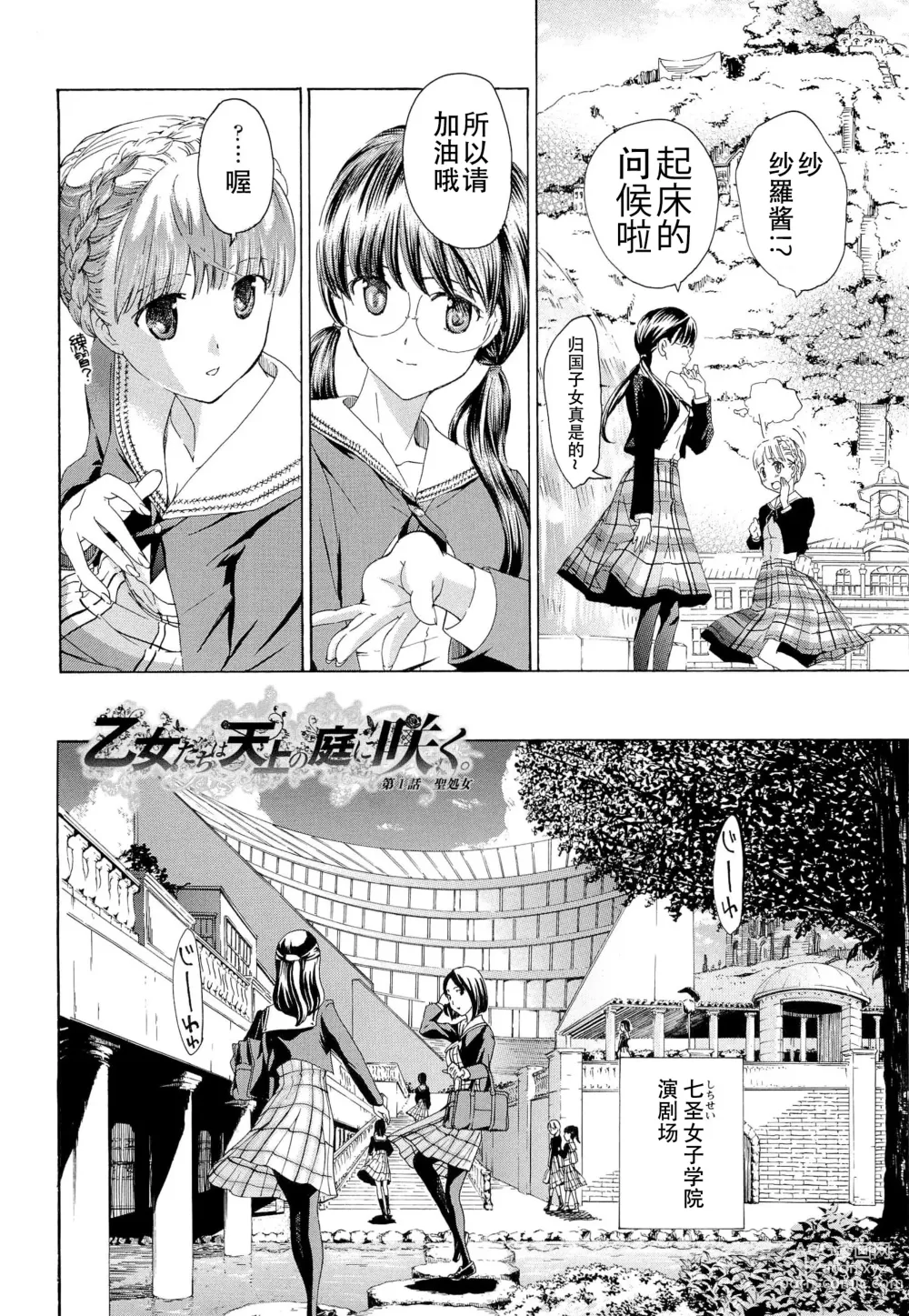 Page 15 of manga Otome Saku. - Maidens bloom in the garden in the sky