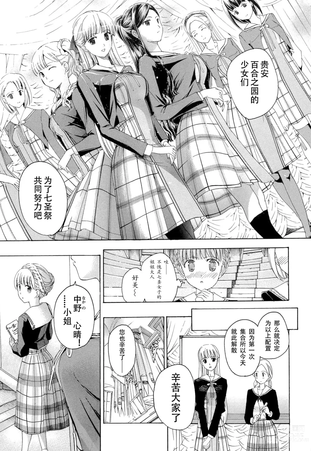 Page 16 of manga Otome Saku. - Maidens bloom in the garden in the sky