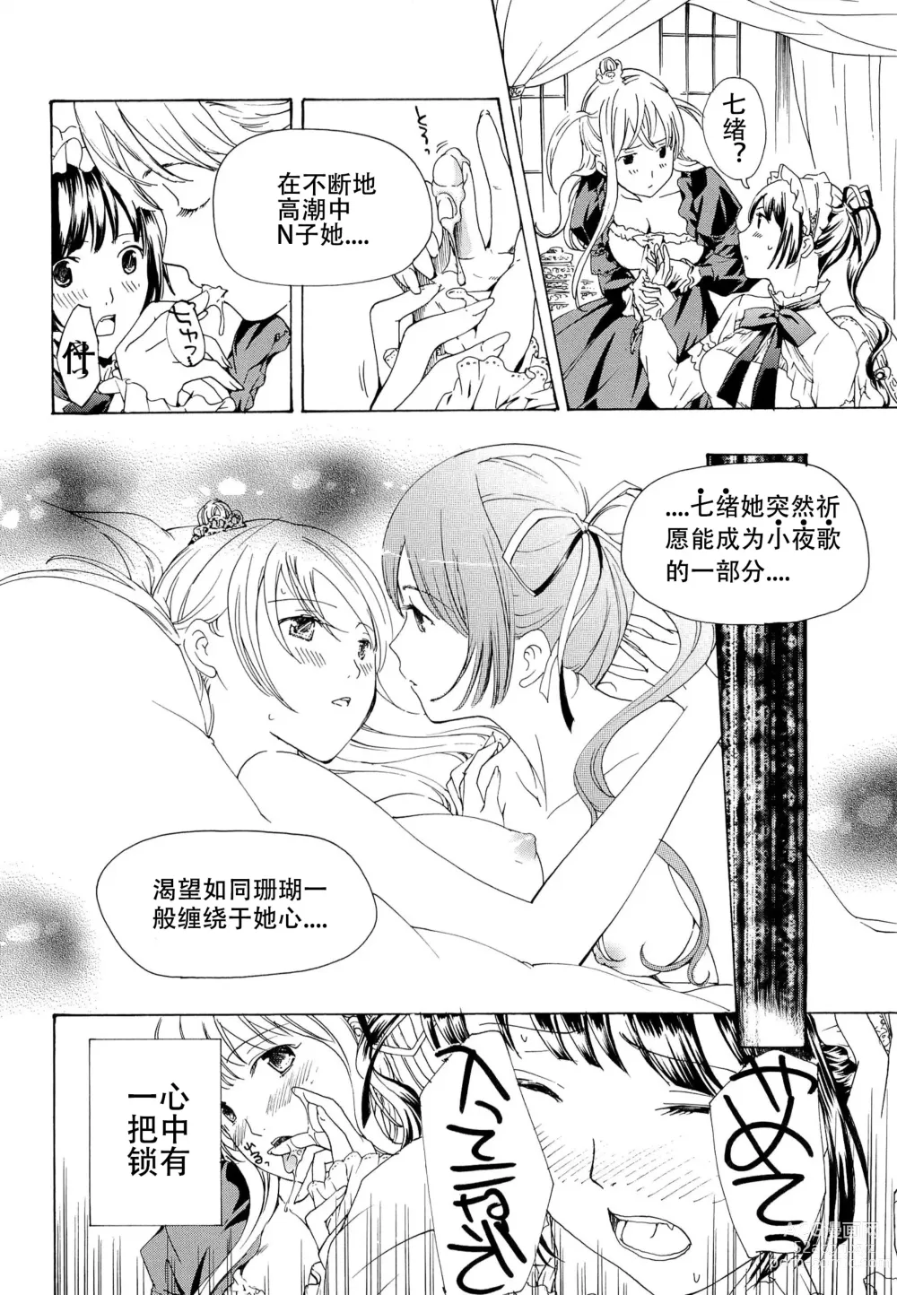 Page 157 of manga Otome Saku. - Maidens bloom in the garden in the sky