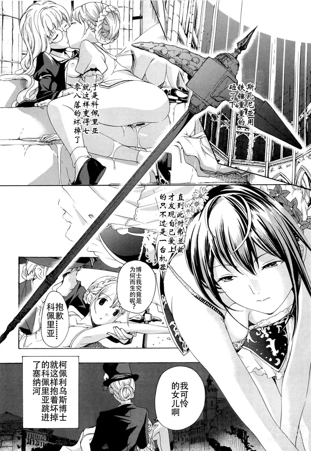 Page 171 of manga Otome Saku. - Maidens bloom in the garden in the sky