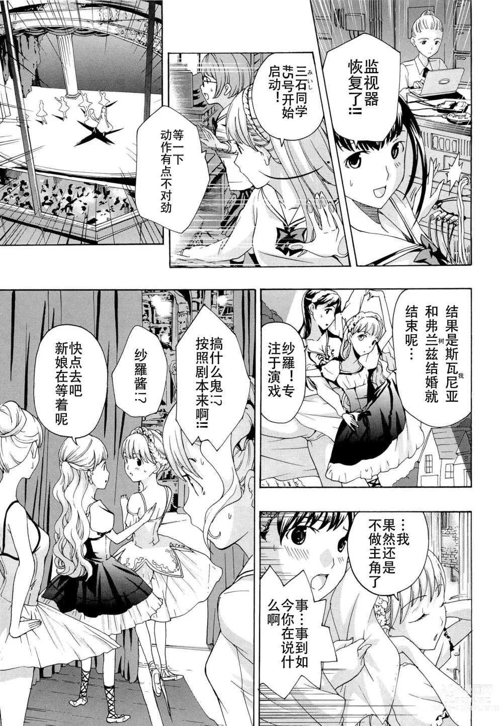 Page 172 of manga Otome Saku. - Maidens bloom in the garden in the sky