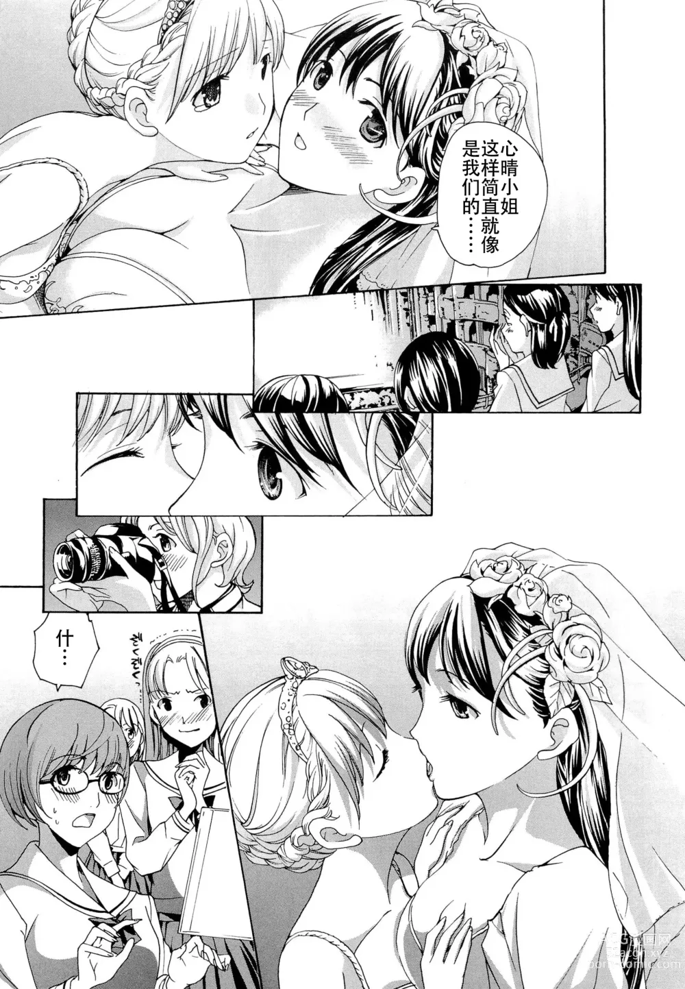 Page 174 of manga Otome Saku. - Maidens bloom in the garden in the sky