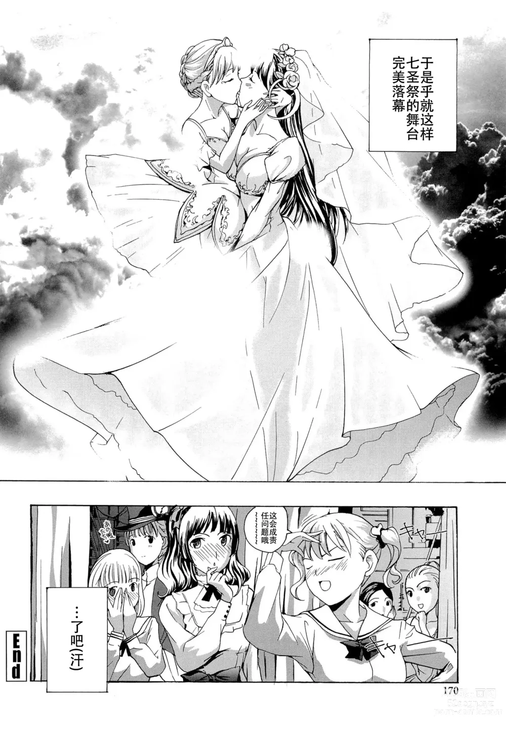 Page 175 of manga Otome Saku. - Maidens bloom in the garden in the sky