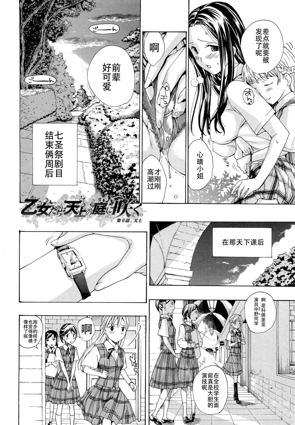 Page 177 of manga Otome Saku. - Maidens bloom in the garden in the sky