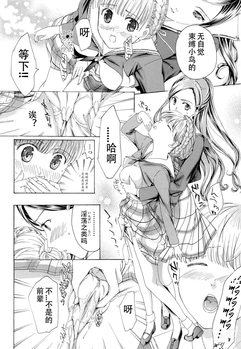 Page 19 of manga Otome Saku. - Maidens bloom in the garden in the sky