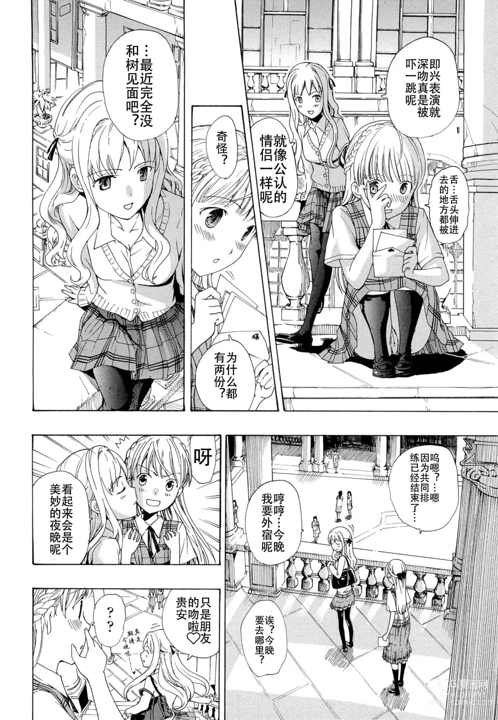 Page 181 of manga Otome Saku. - Maidens bloom in the garden in the sky