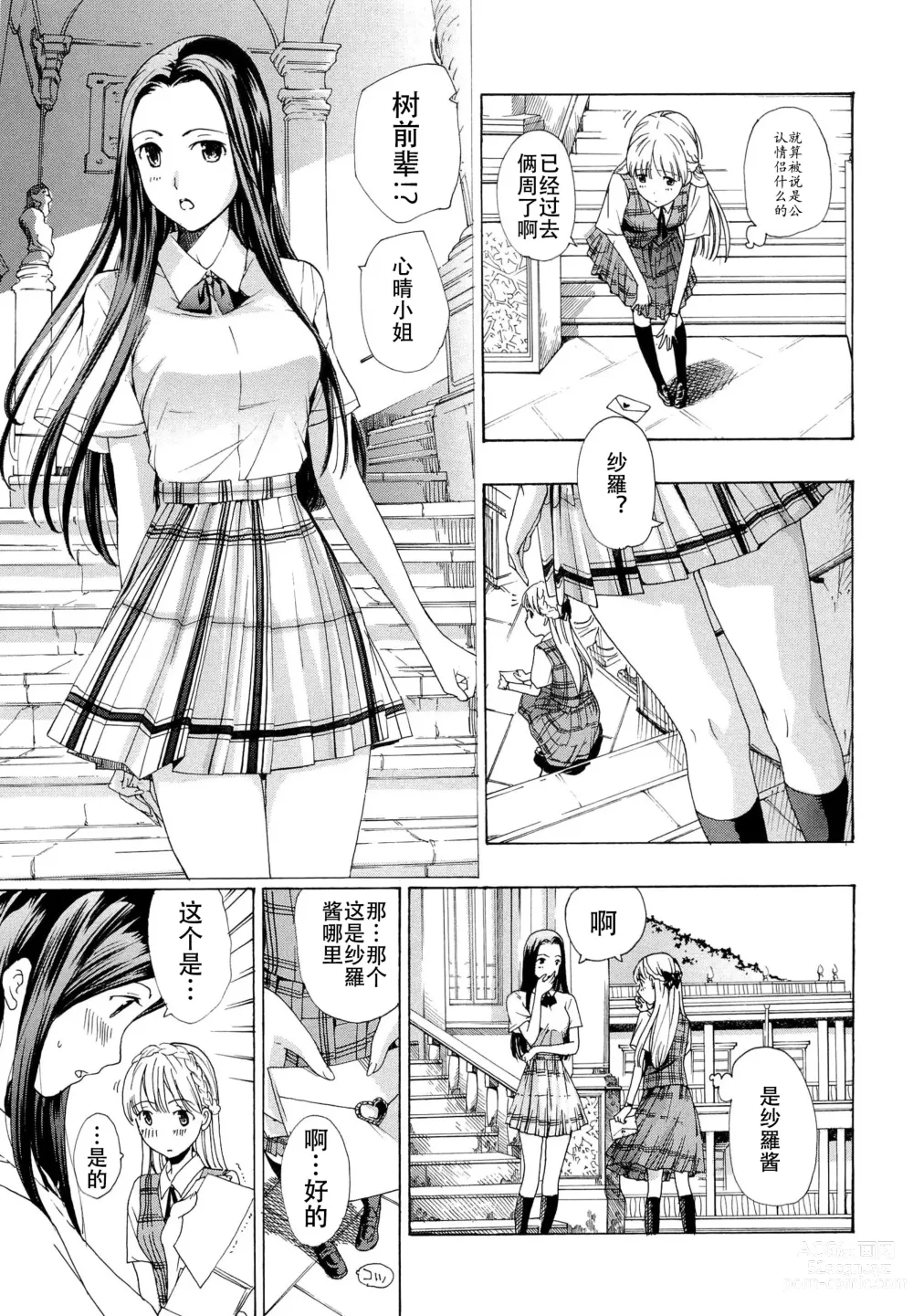 Page 182 of manga Otome Saku. - Maidens bloom in the garden in the sky