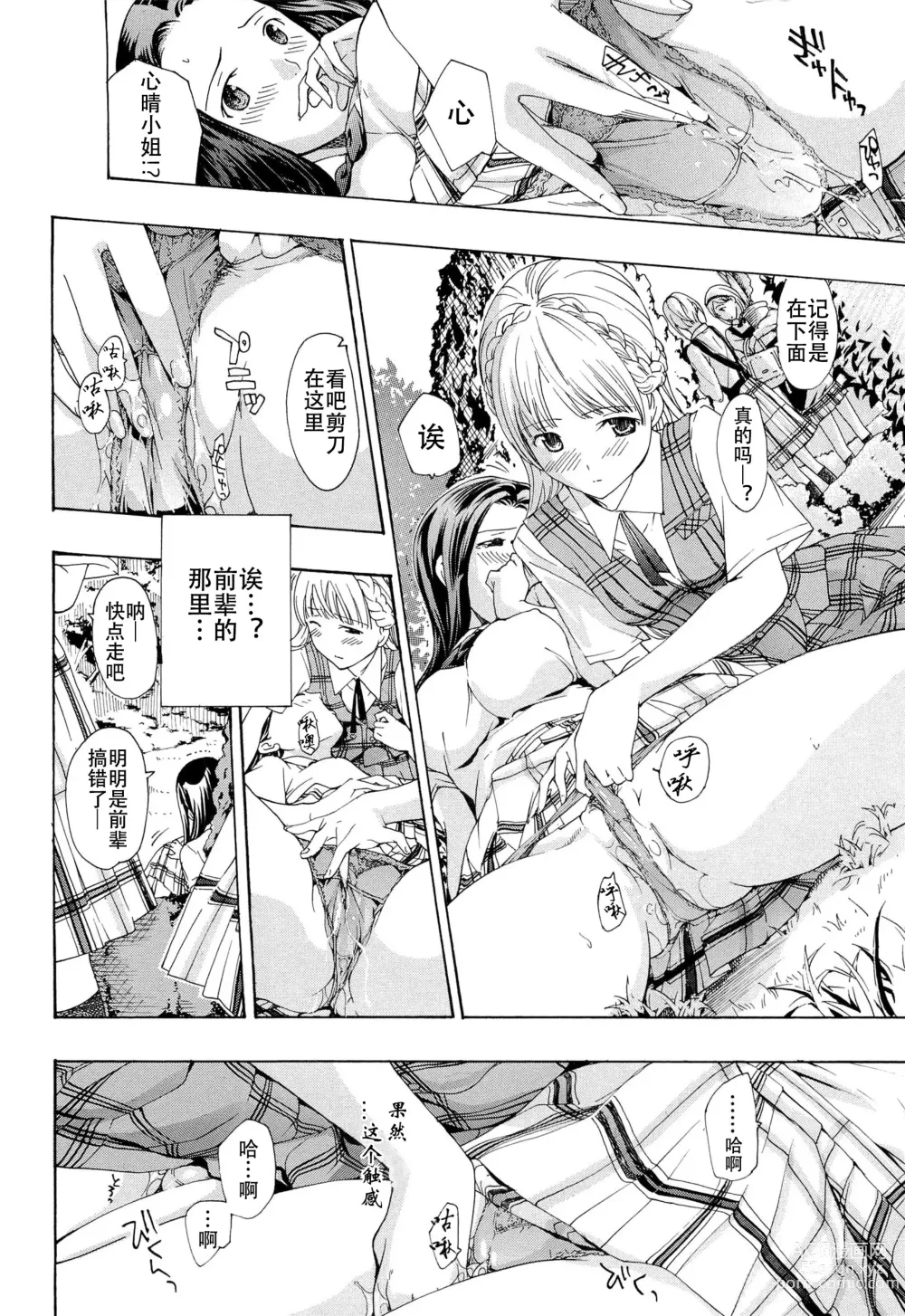 Page 187 of manga Otome Saku. - Maidens bloom in the garden in the sky