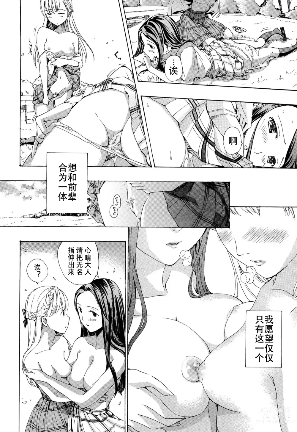 Page 193 of manga Otome Saku. - Maidens bloom in the garden in the sky