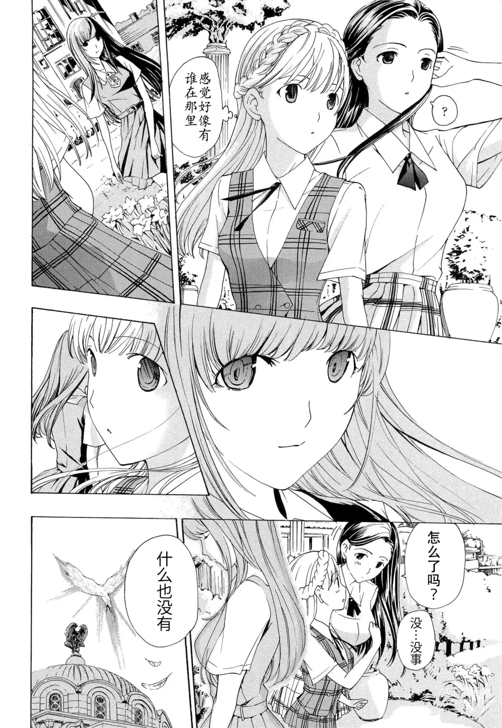 Page 199 of manga Otome Saku. - Maidens bloom in the garden in the sky