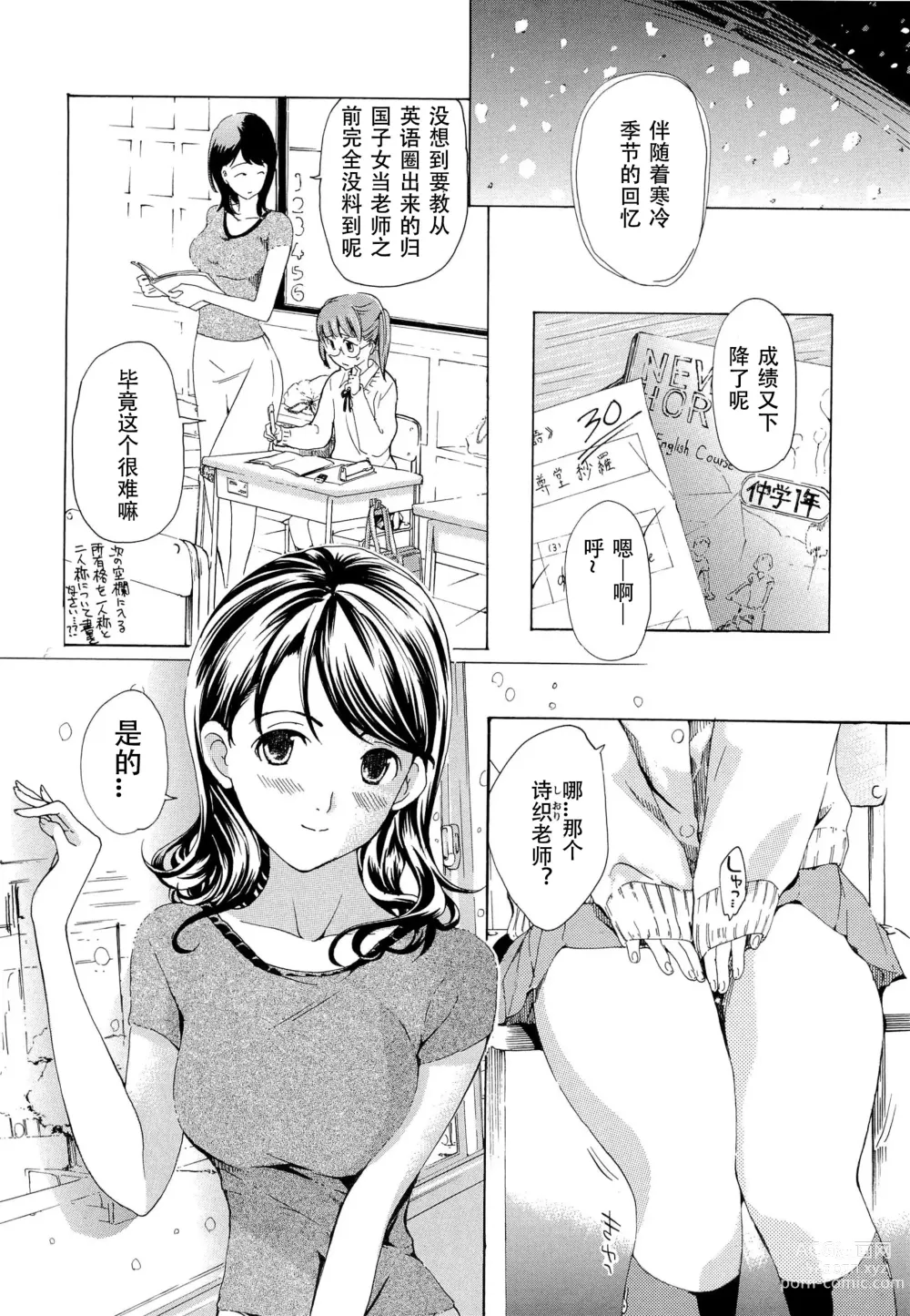 Page 37 of manga Otome Saku. - Maidens bloom in the garden in the sky