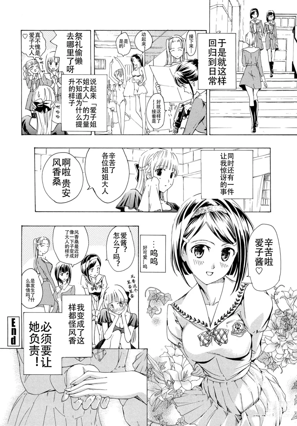 Page 79 of manga Otome Saku. - Maidens bloom in the garden in the sky