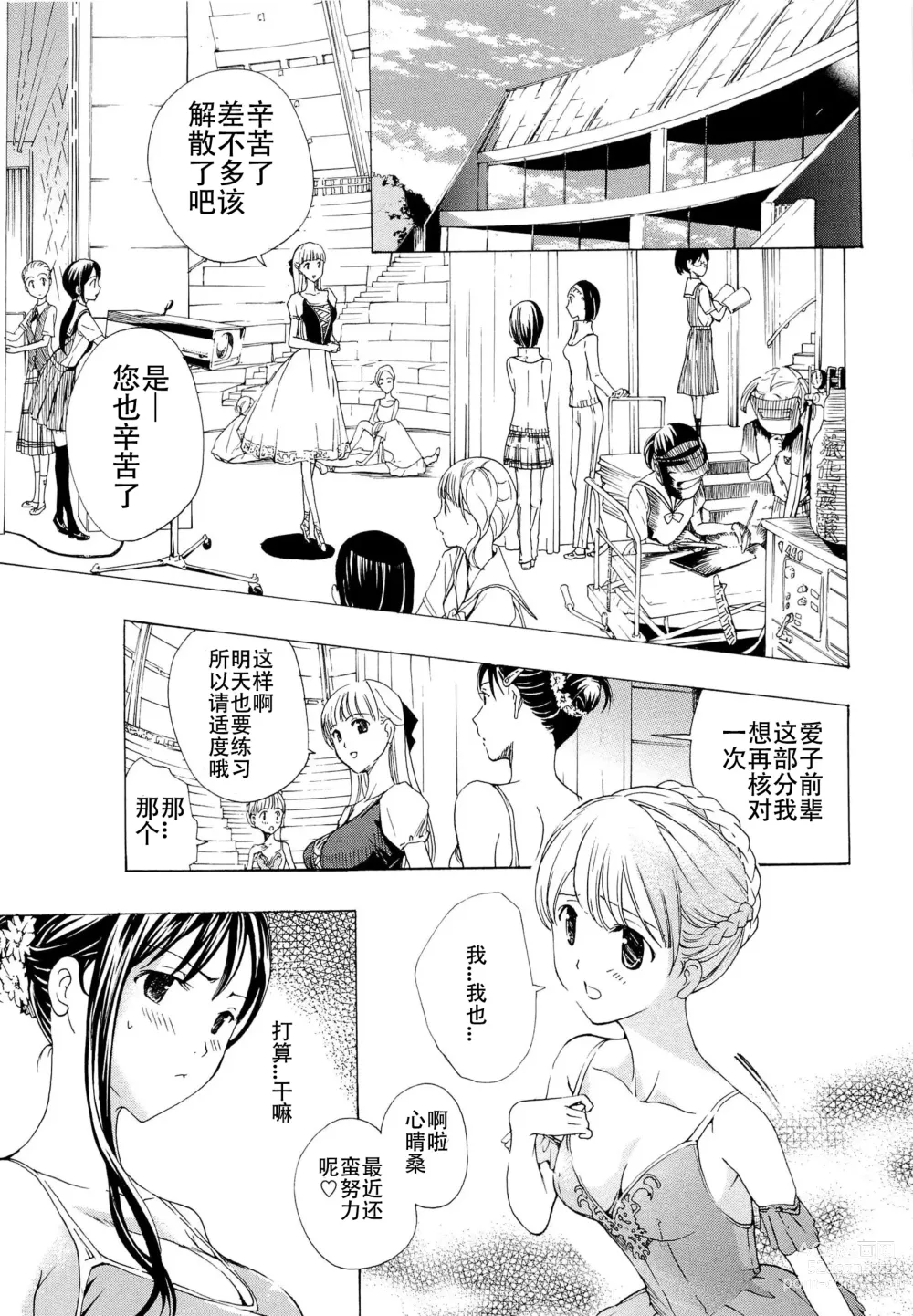 Page 82 of manga Otome Saku. - Maidens bloom in the garden in the sky